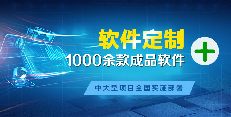 临夏管理系统软件软件开发